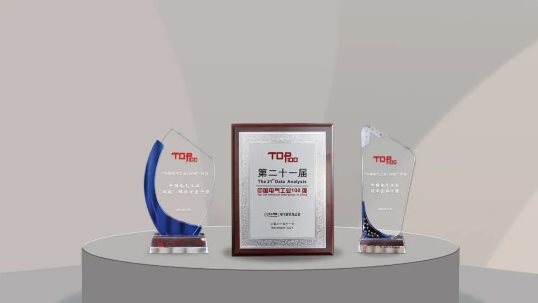 聚焦“雙碳”，凱發天生一觸即發電氣榮膺中國電氣工業百強3項重磅大獎