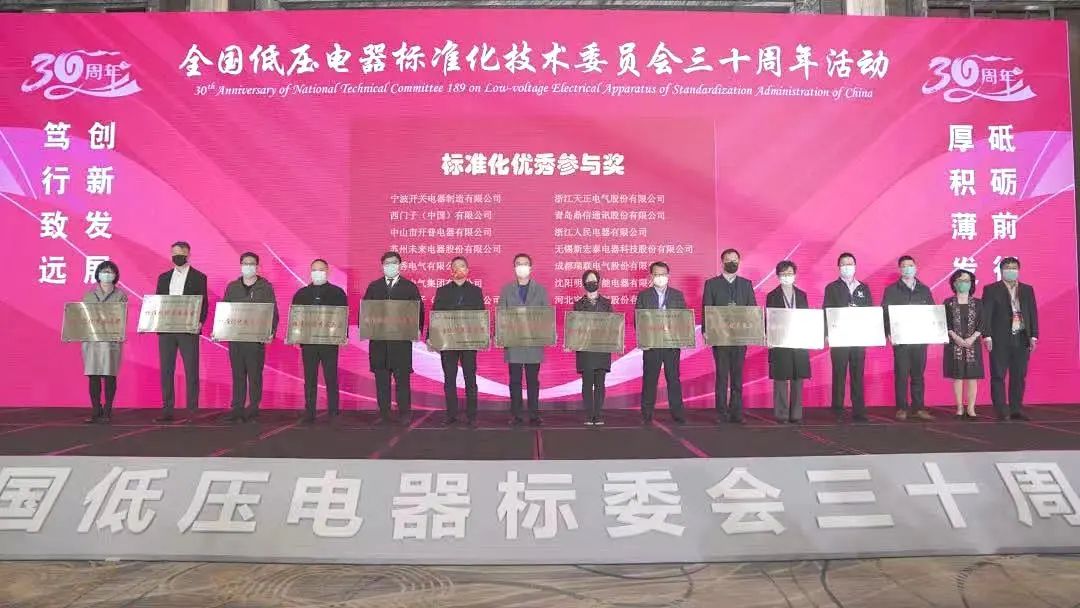 編制新能源等行業標準，凱發天生一觸即發電氣獲全國低壓電器標委會授獎