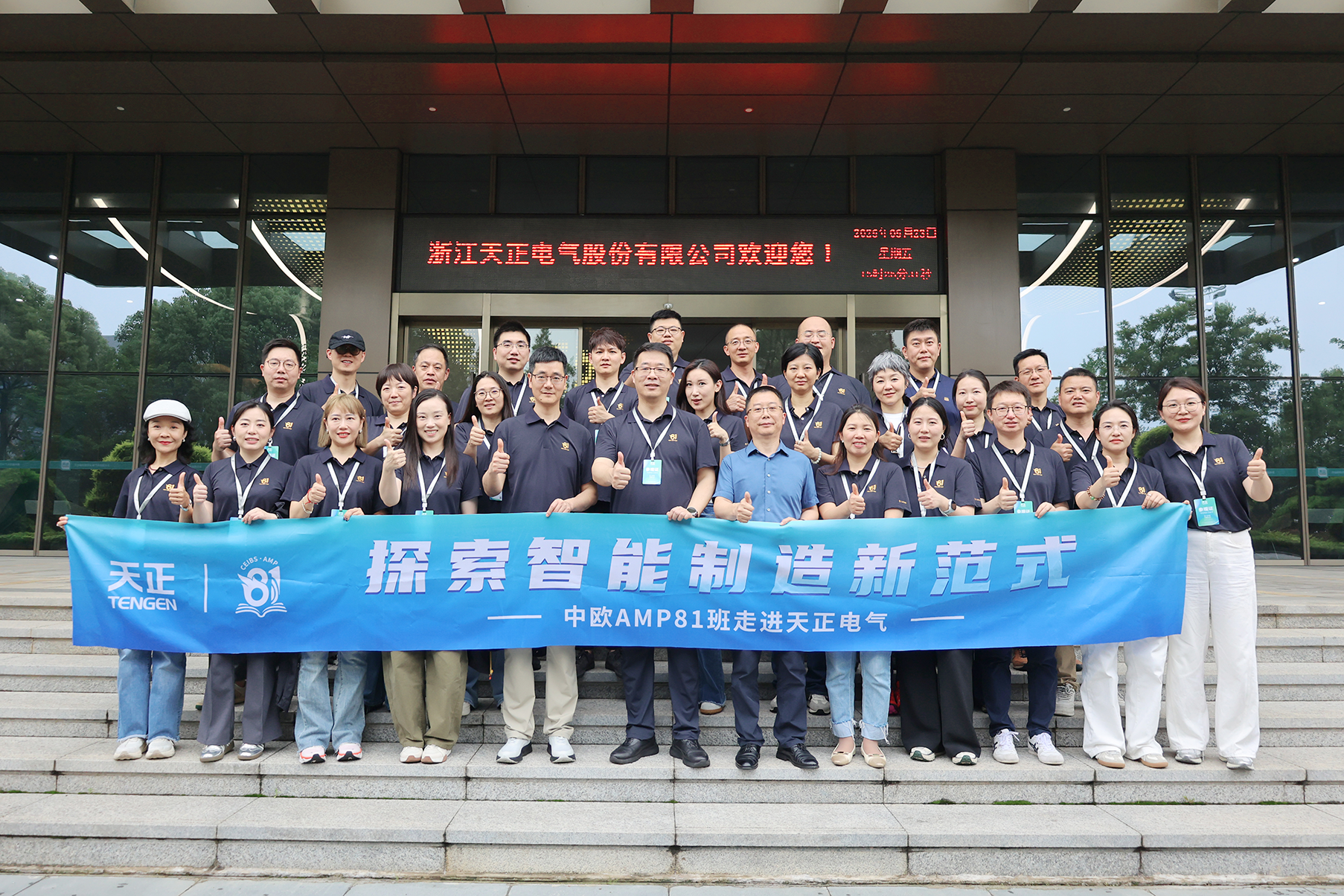 中歐AMP班走進(jìn)凱發(fā)天生一觸即發(fā) 探索智能制造新范式